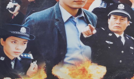 电视剧警匪,生死较量