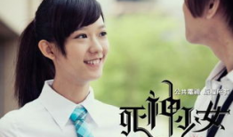 死神少女电视剧全集,生死轮回，命运交织