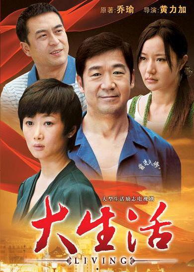大生活电视剧,平凡人生中的不凡传奇