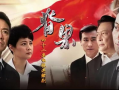 电视剧脊梁,民族复兴之路上的坚韧与担当
