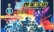 赛尔号漫画,星际冒险的奇幻旅程
