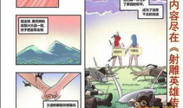 黄蓉漫画,古灵精怪武侠女的奇幻江湖之旅