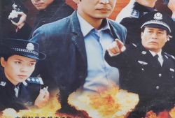 电视剧警匪,生死较量