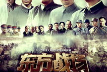 电视剧东方战场,烽火岁月里的民族抗争史诗