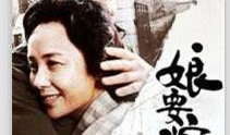 电视剧娘要嫁人,命运交织的婚恋传奇