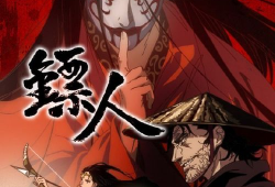 镖人漫画,江湖传奇，铁血丹心，行走江湖的传奇人生